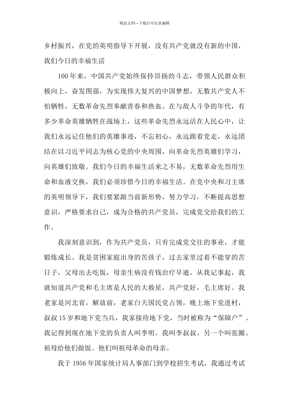 2024建党百年党史学习心得体会12篇_第3页