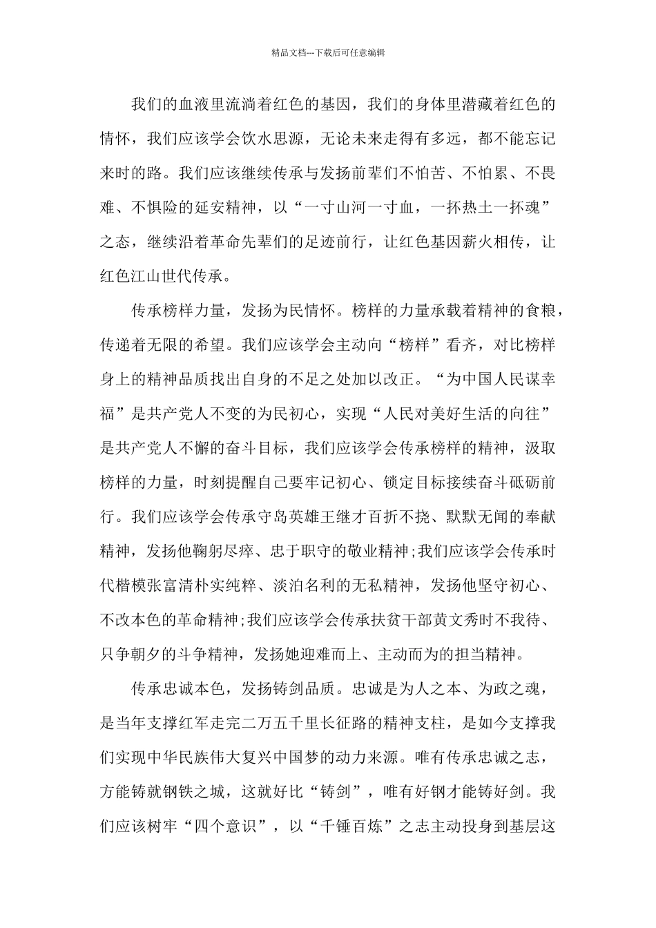 2024建党百年党在我心中个人感悟5篇_第2页