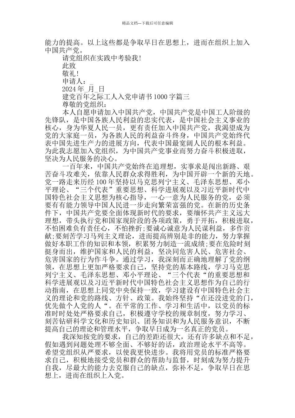 2024建党百年之际工人入党申请书1000字_第3页