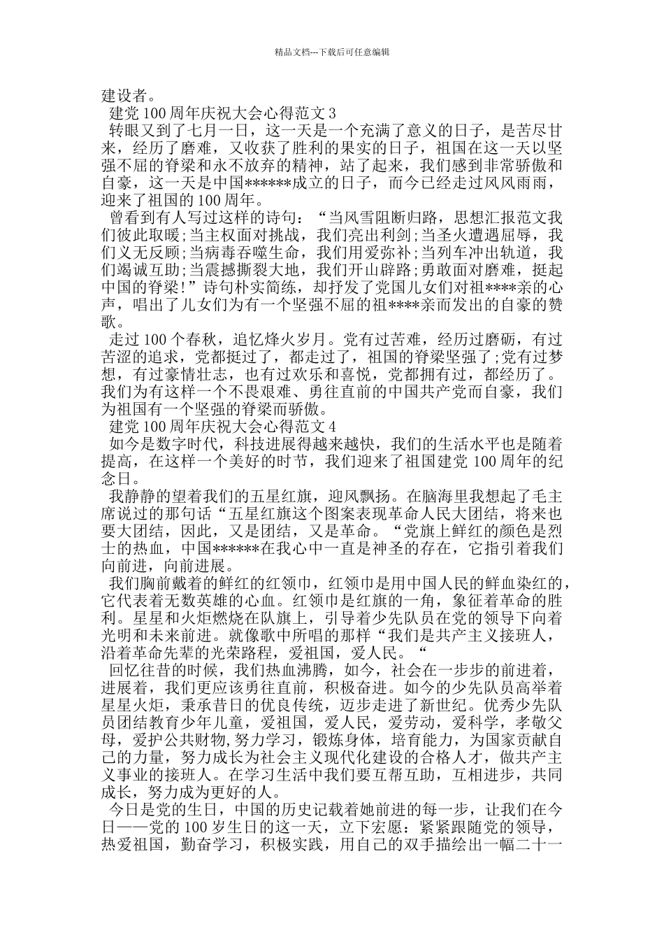 2024建党百年庆祝大会心得体会作文_第3页