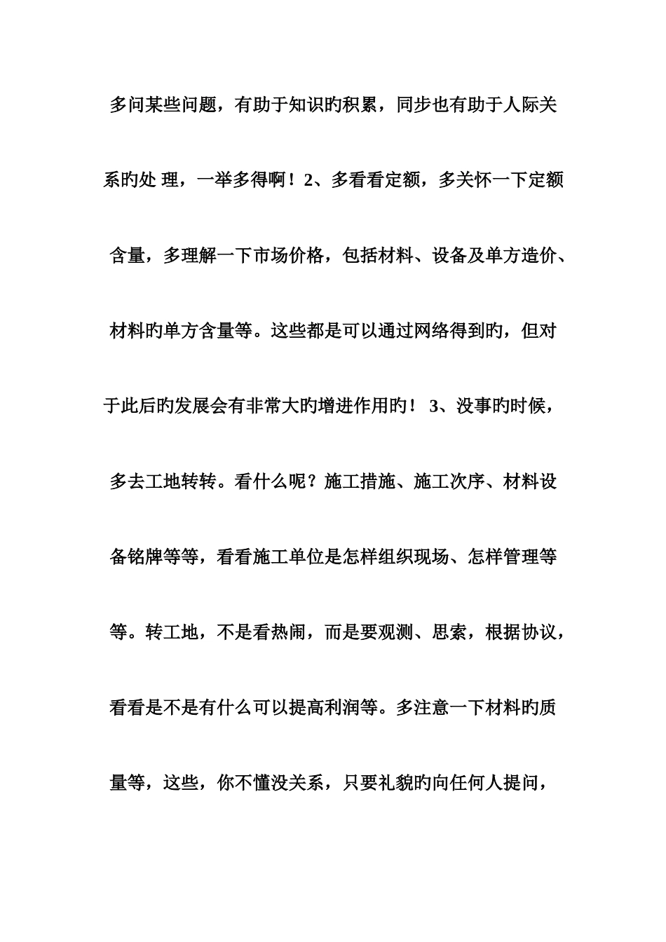 2025年实习预算员的工作感受_第3页