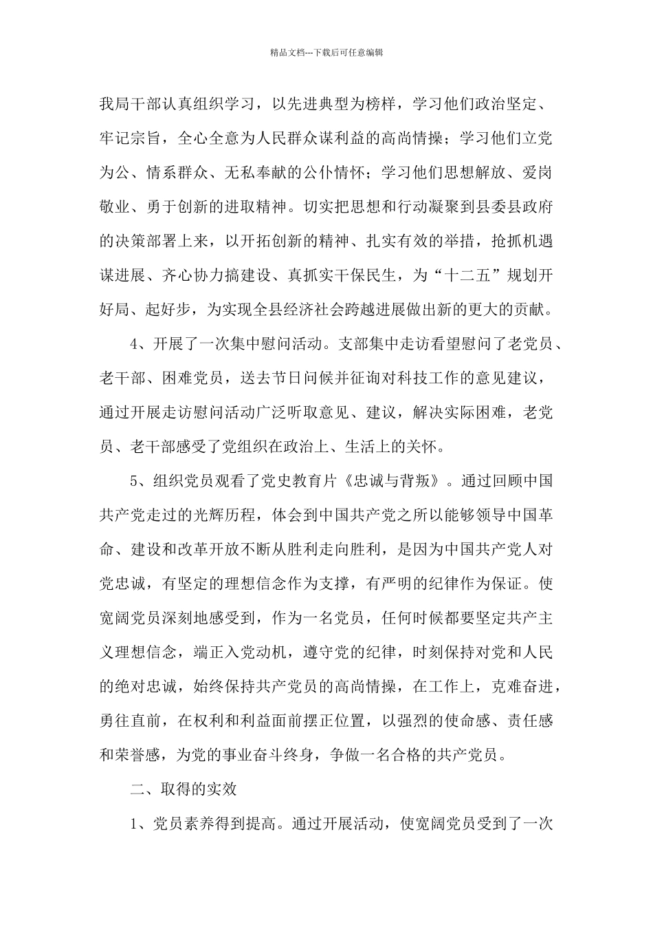 2024建党一百周年主题活动心得感悟_第2页