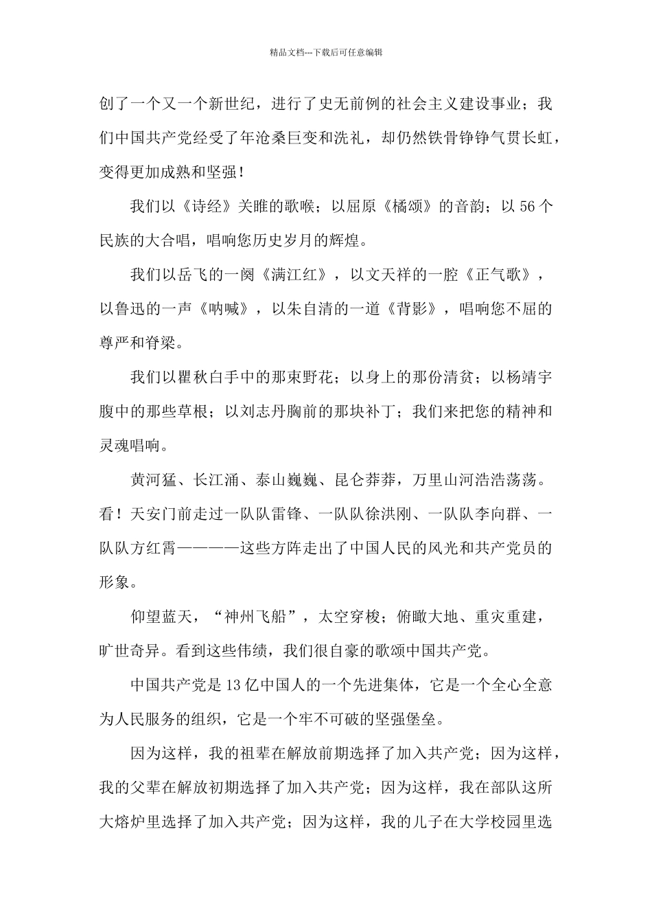 2024建党一百周年大会直播心得体会五篇_第3页