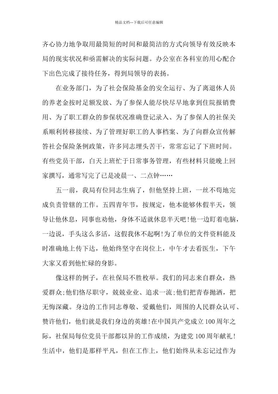 2024建党百年庆祝大会观后感心得范文_第2页