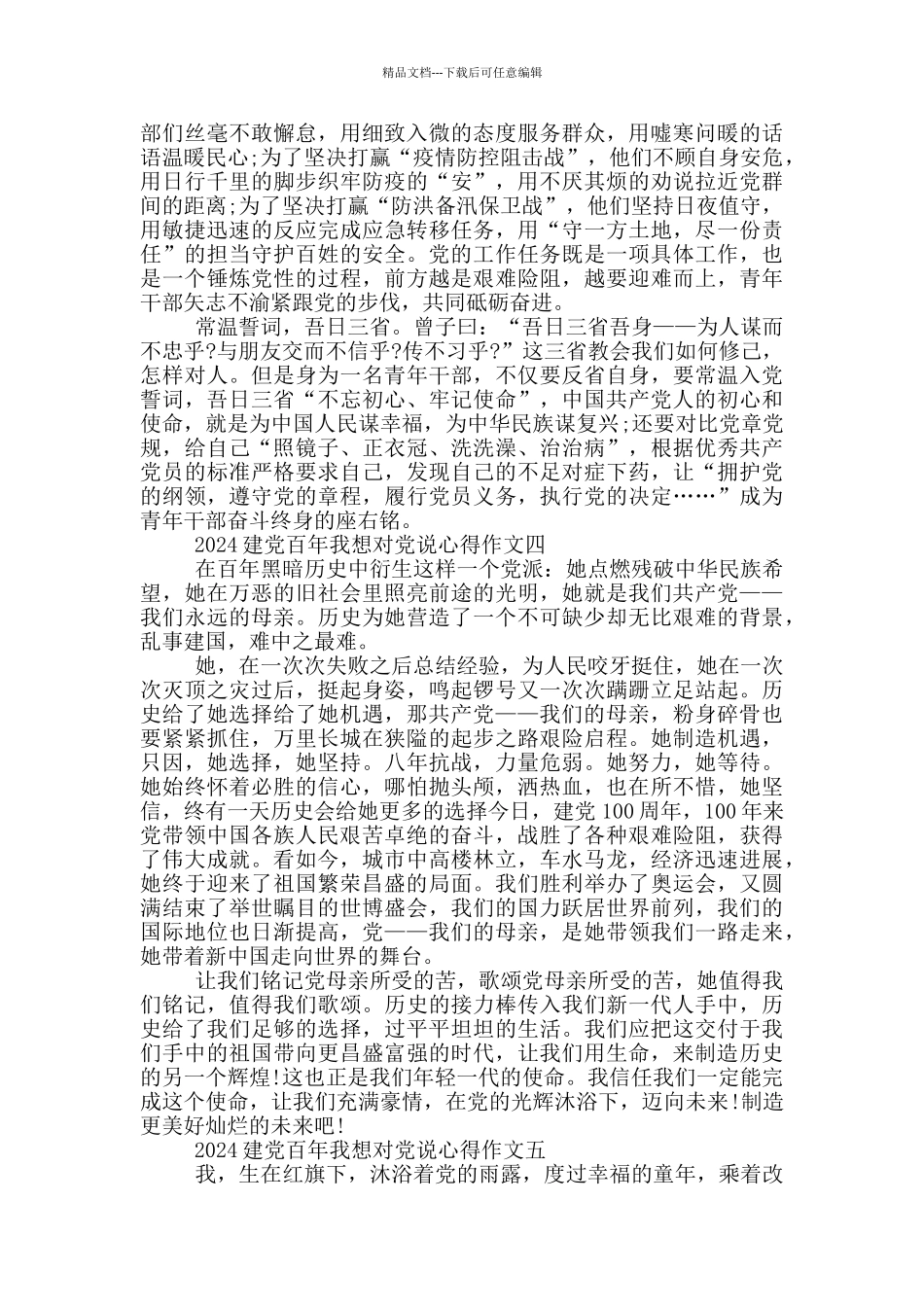 2024建党百年我想对党说心得作文_第3页