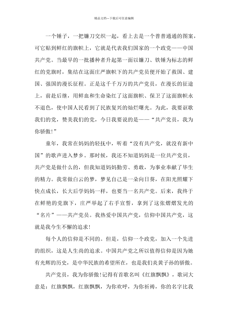 2024建党百年庆祝大会观后感心得五篇_第3页