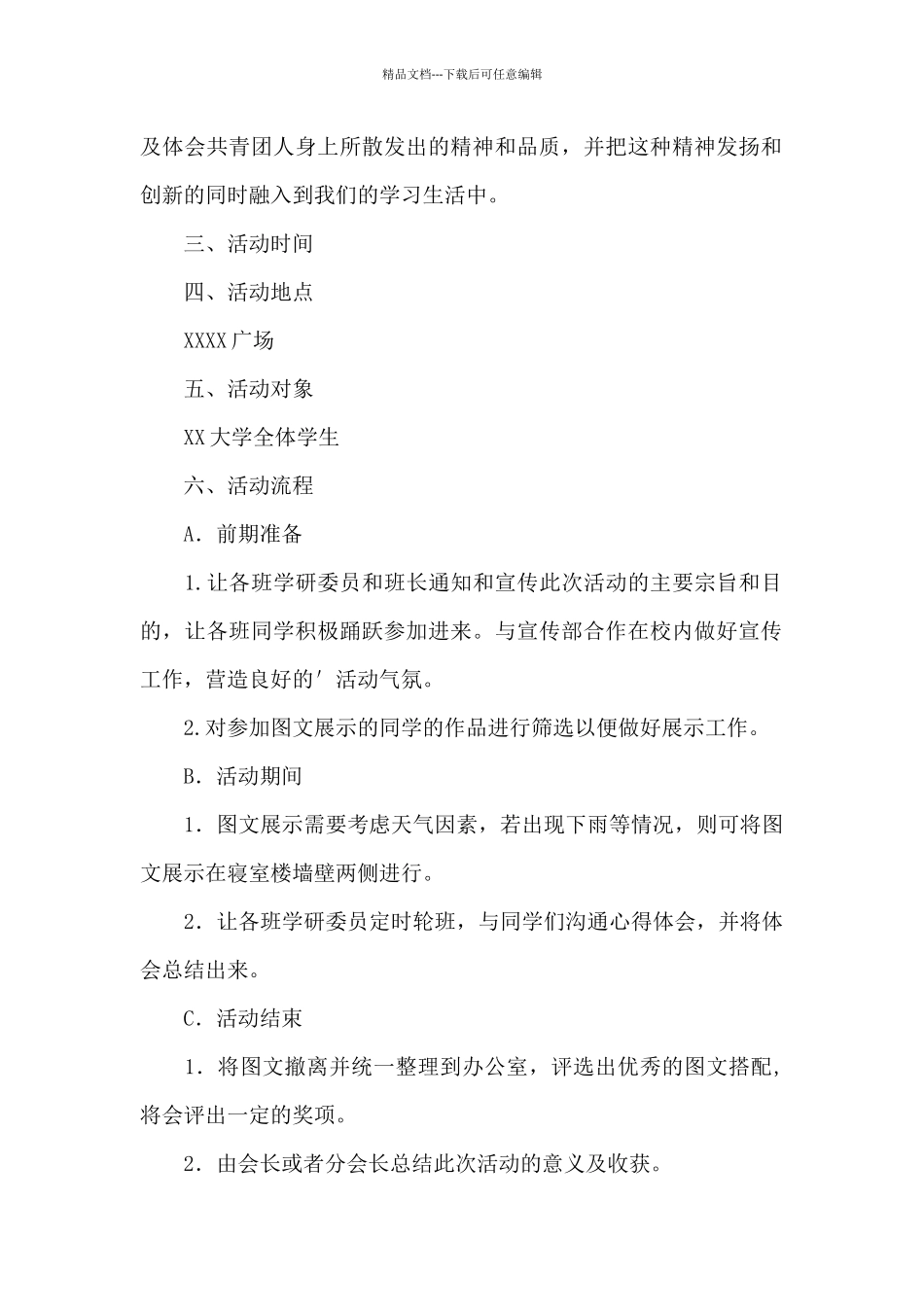 2024建团100周年主题活动方案一_第2页