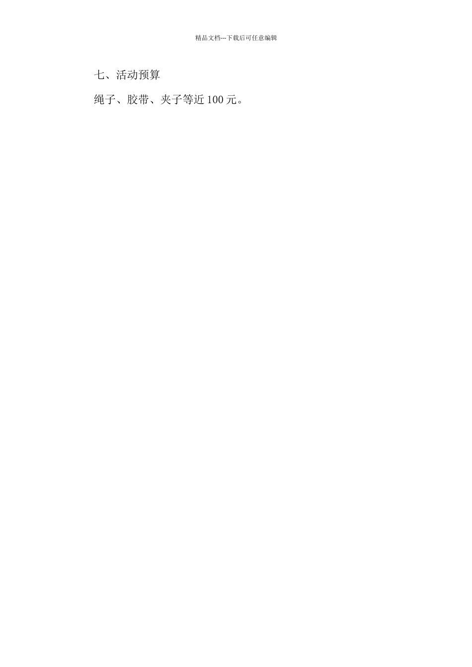 2024建团100周年主题活动方案一_第3页