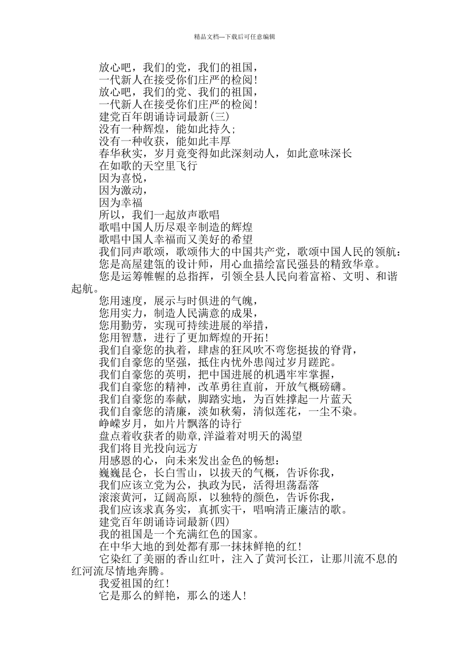 2024建党百年朗诵诗词最新5首_第2页