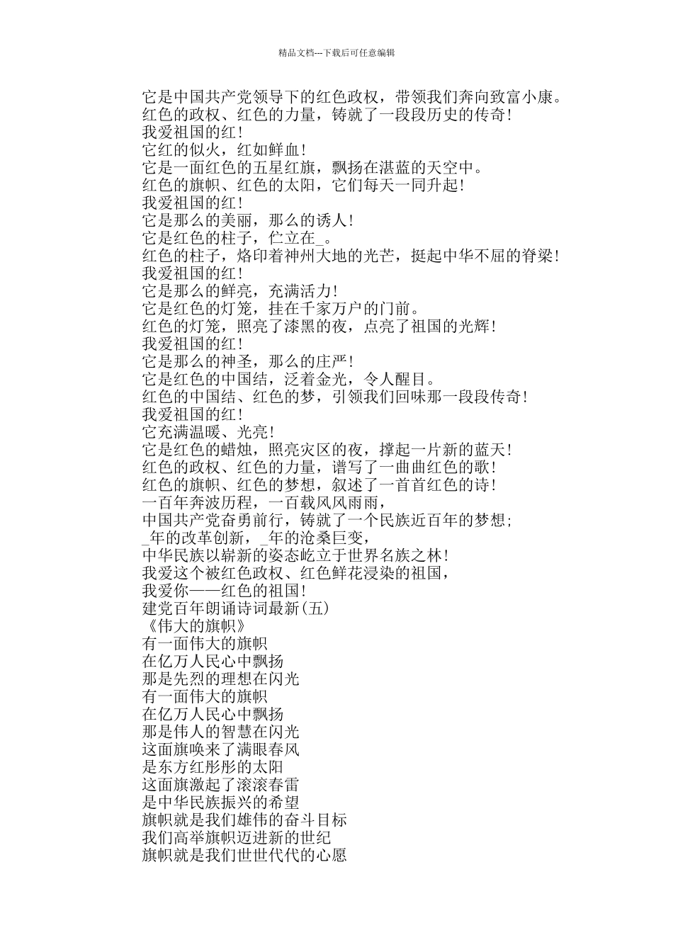 2024建党百年朗诵诗词最新5首_第3页