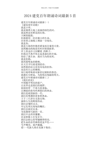2024建党百年朗诵诗词最新5首