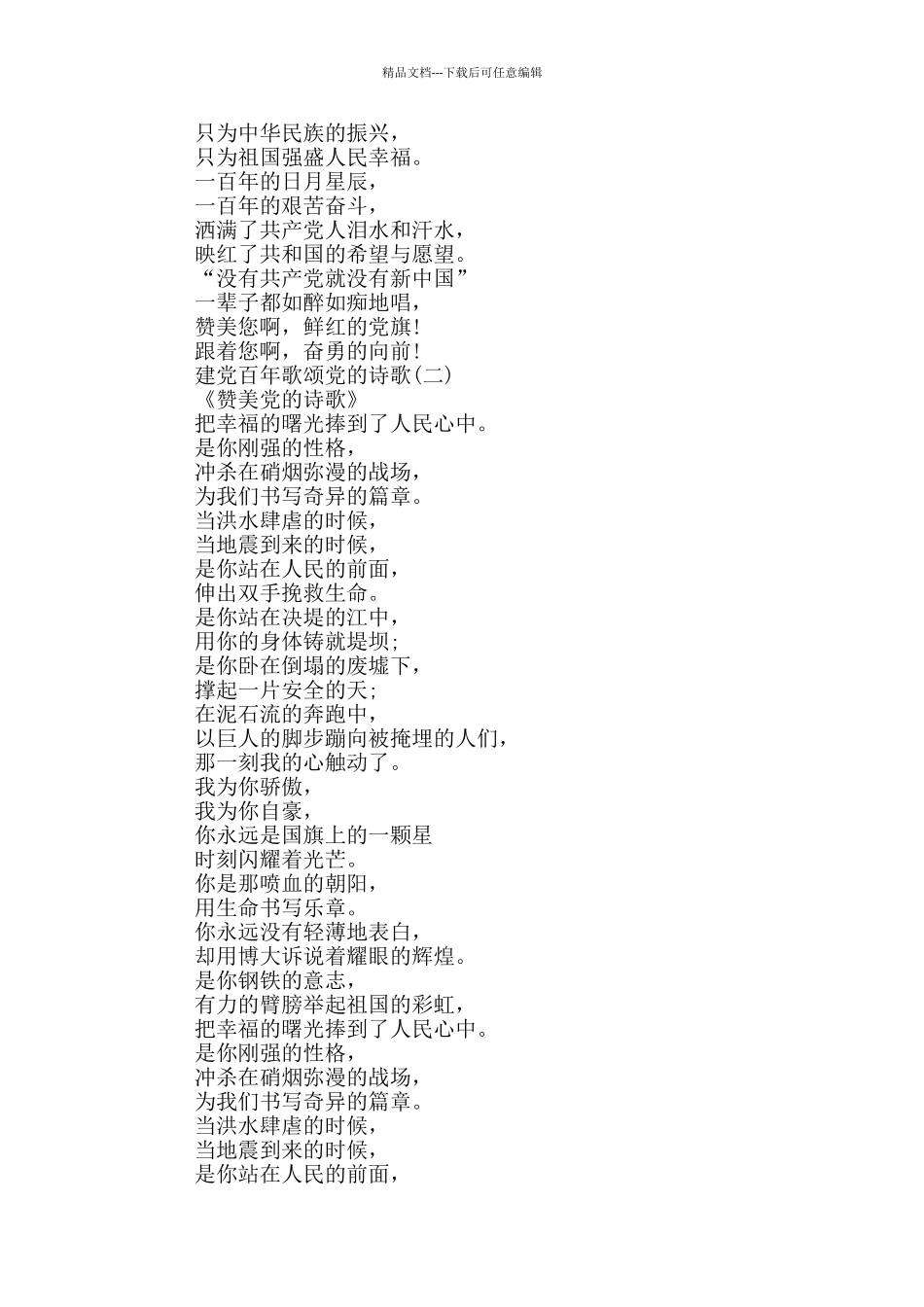 2024建党百年歌颂党的诗歌大全_第2页