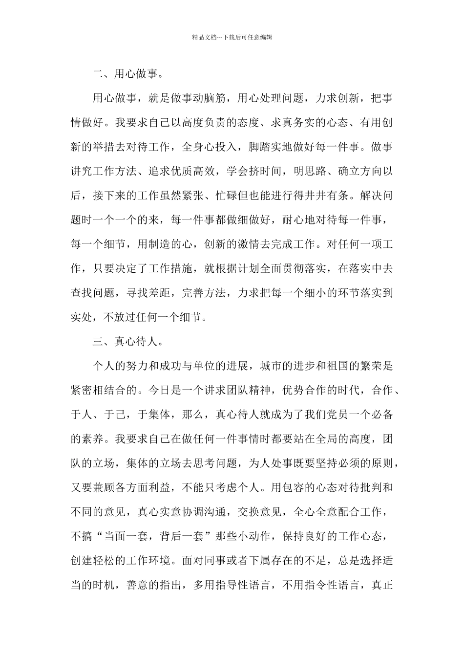 2024建党百年个人发言材料_第2页