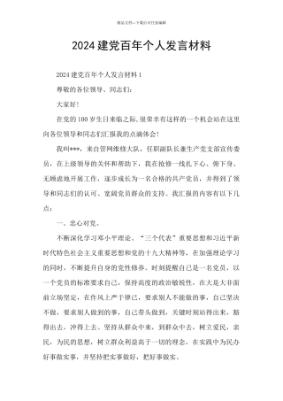 2024建党百年个人发言材料