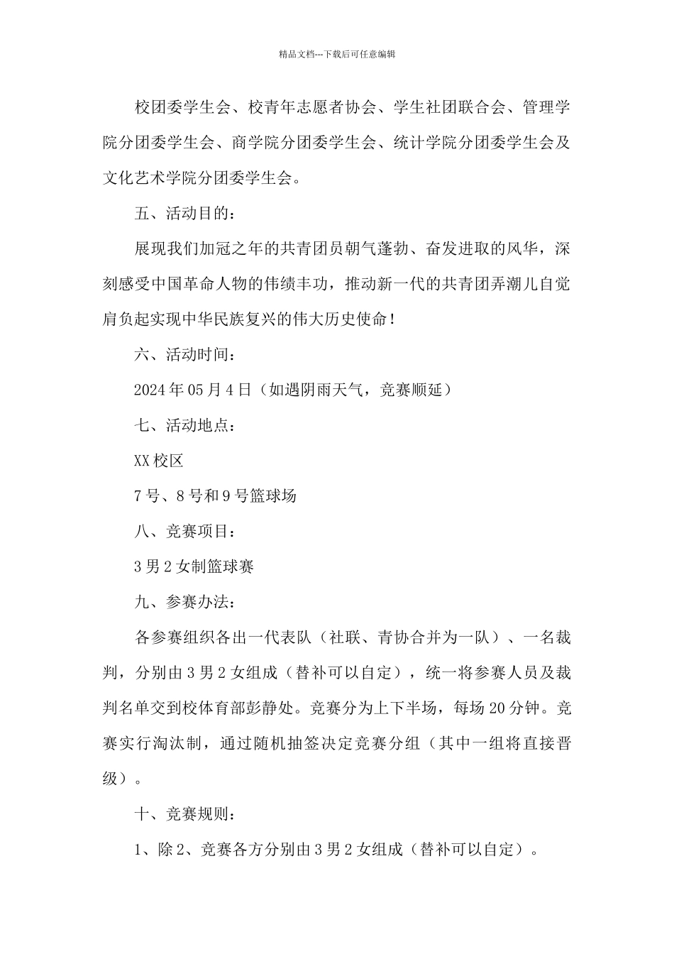 2024建团100周年主题活动方案三_第2页