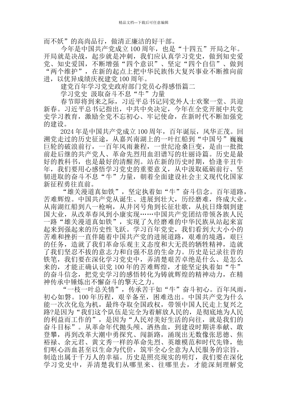 2024建党百年学习党史政府部门党员心得感悟_第2页