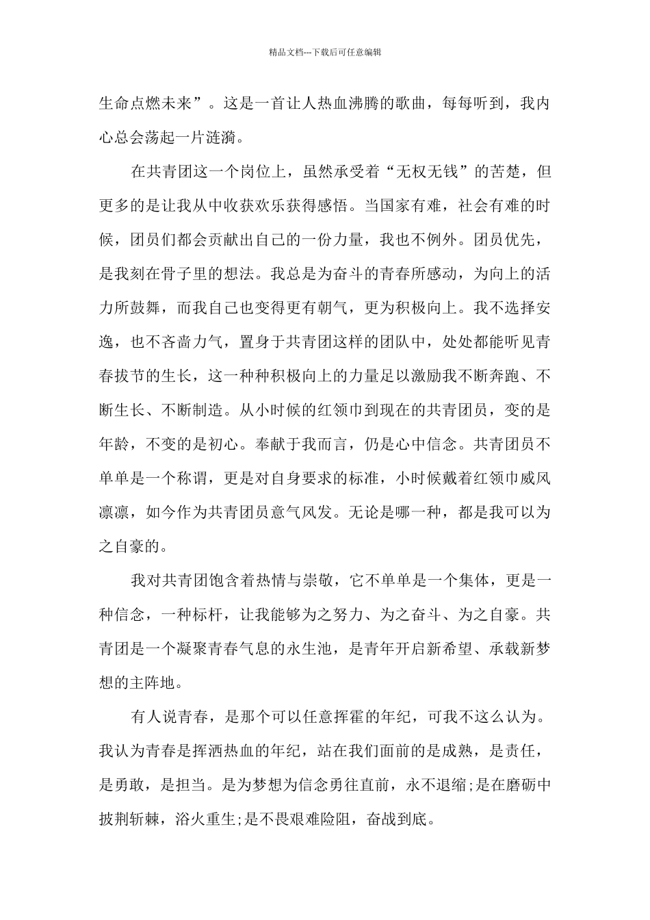 2024建团100周年我的入团故事征文5篇_第2页