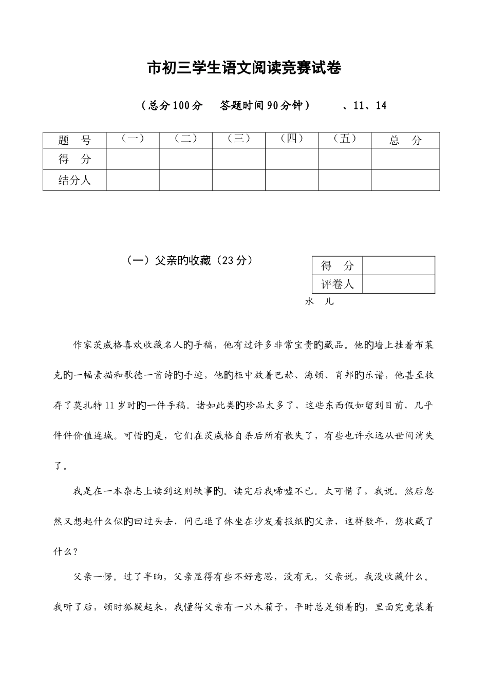 2025年市年初三学生语文阅读竞赛试卷_第1页