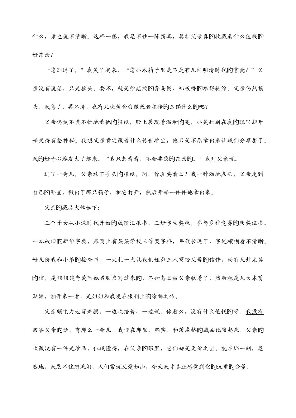 2025年市年初三学生语文阅读竞赛试卷_第2页