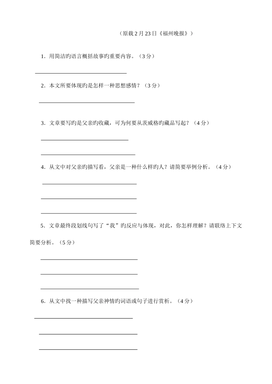 2025年市年初三学生语文阅读竞赛试卷_第3页