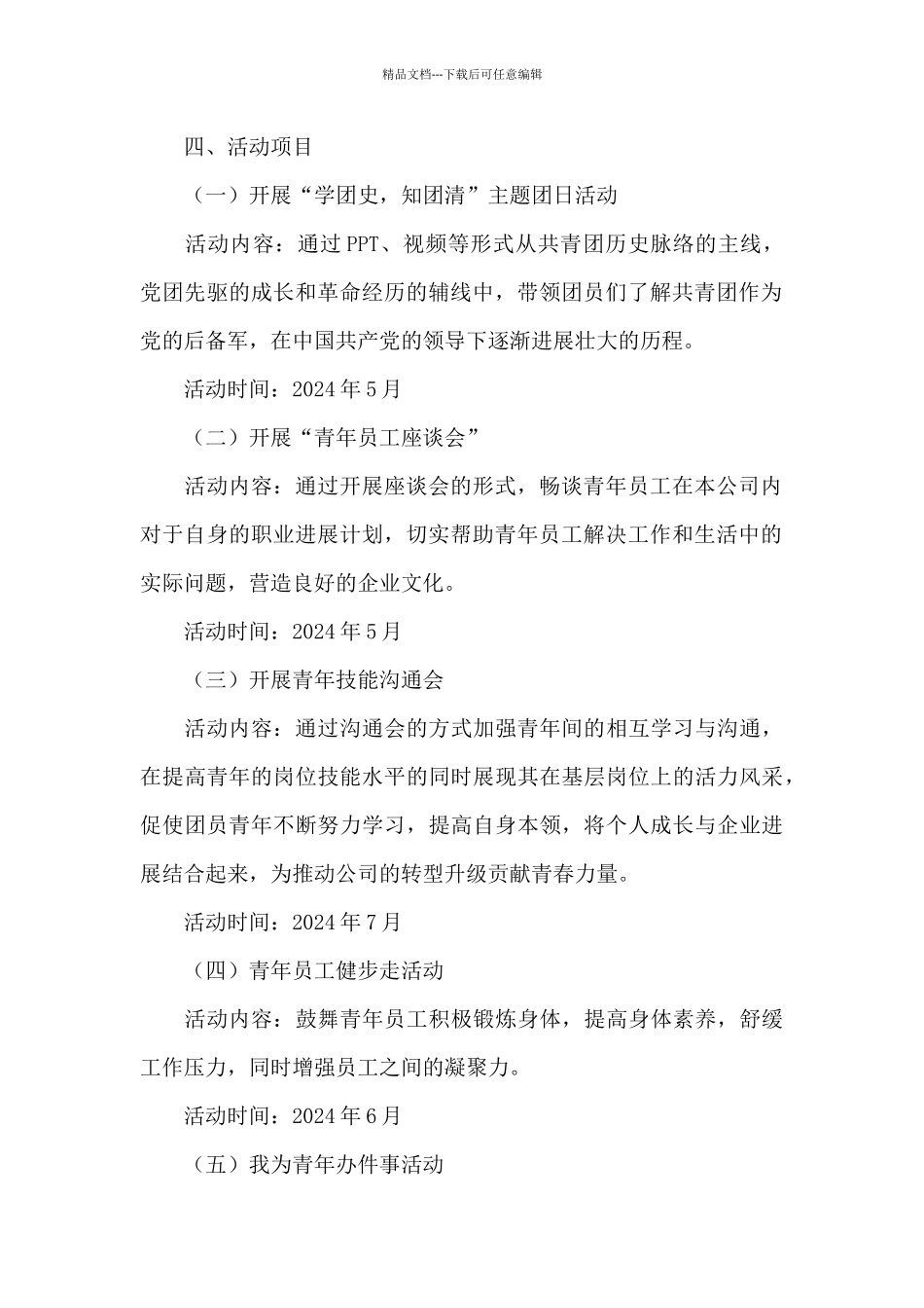 2024建团100周年主题活动方案四_第2页