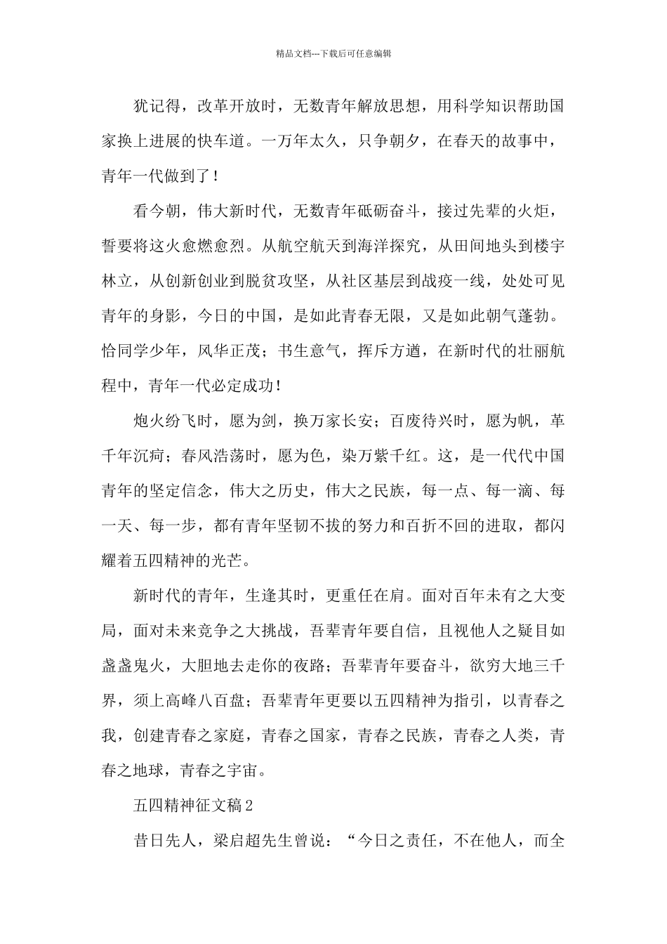 2024建团百年五四精神征文稿优秀范文_第2页