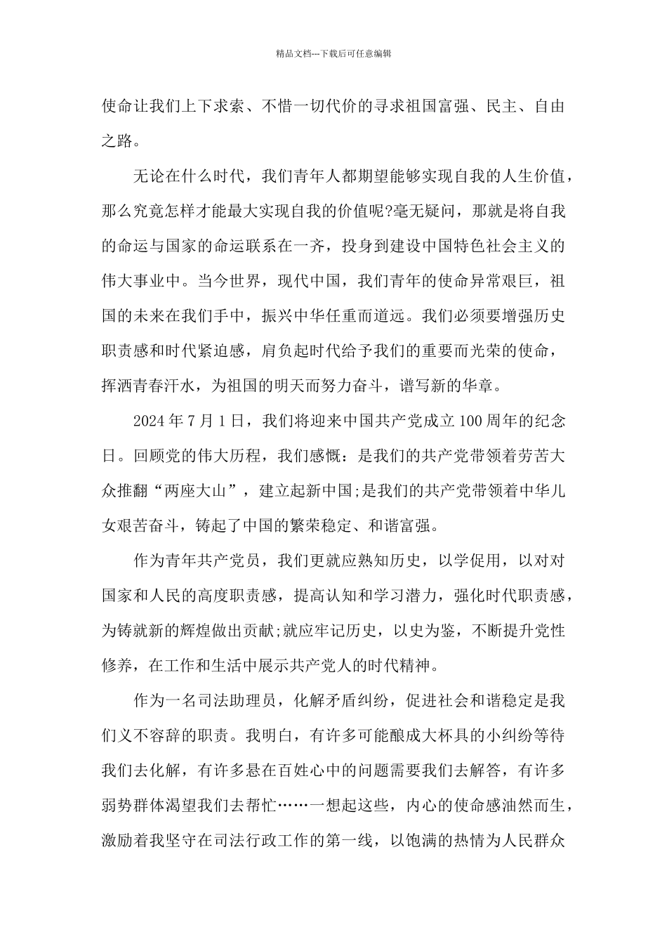 2024建党百年观看建党伟业优秀观后感范文_第3页