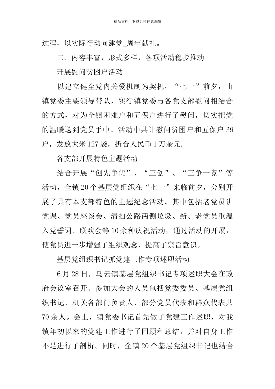 2024建党节99周年活动党员心得体会800字5篇_第2页