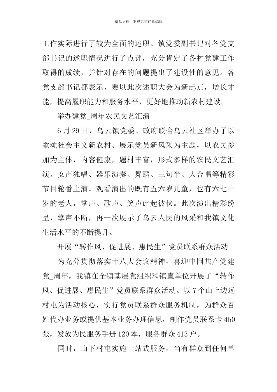 2024建党节99周年活动党员心得体会800字5篇_第3页