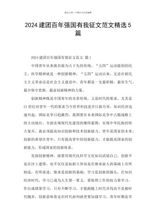 2024建团百年强国有我征文范文精选5篇
