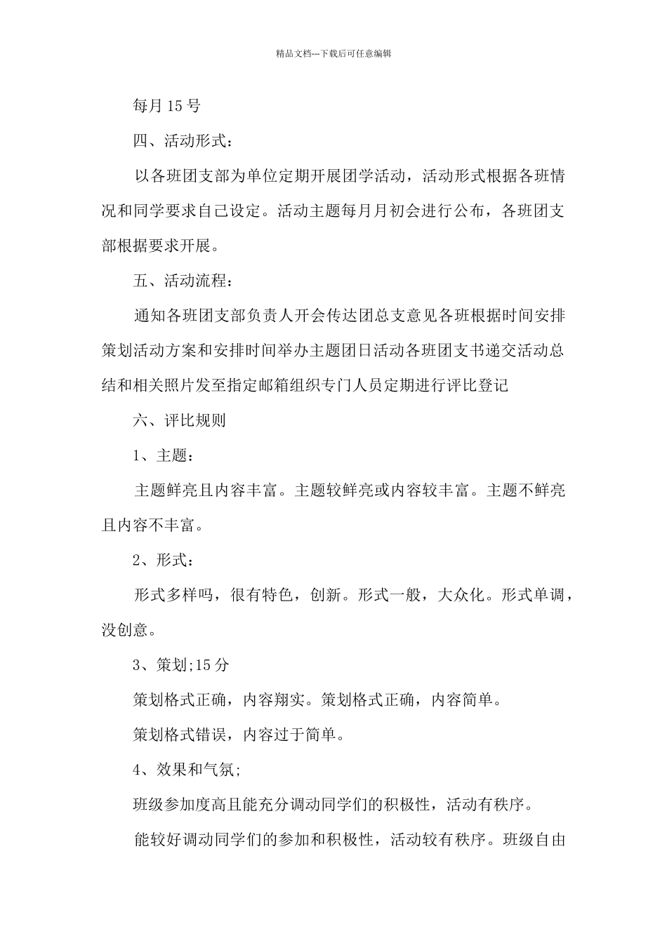 2024建团百年活动策划方案参考素材_第2页