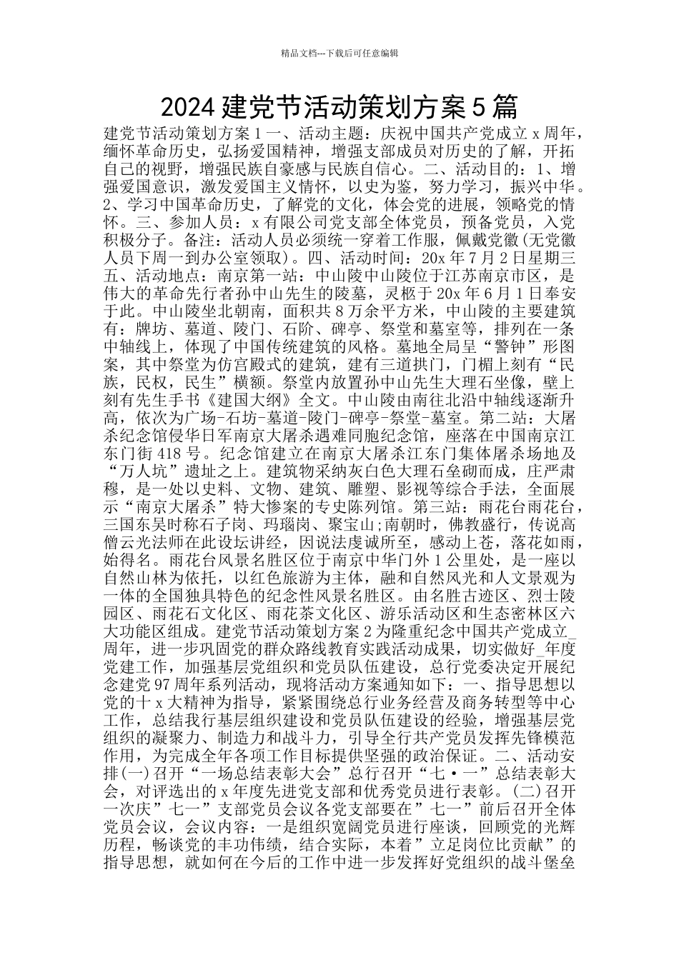 2024建党节活动策划方案5篇_第1页