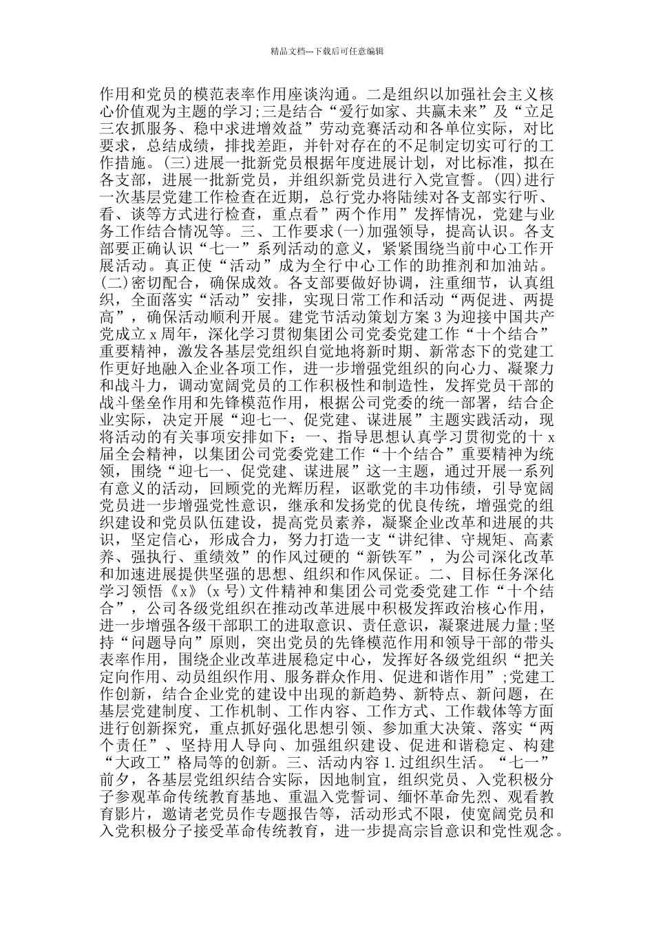 2024建党节活动策划方案5篇_第2页