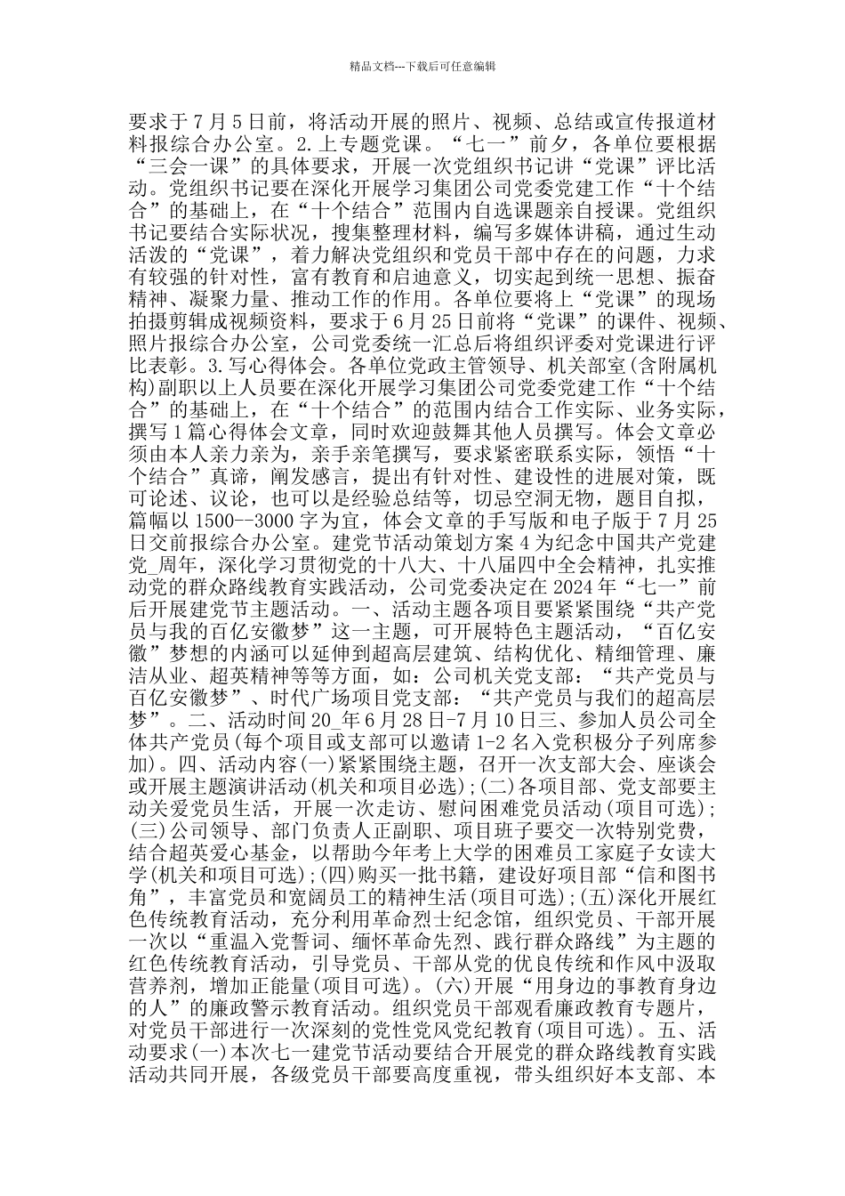 2024建党节活动策划方案5篇_第3页