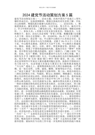 2024建党节活动策划方案5篇