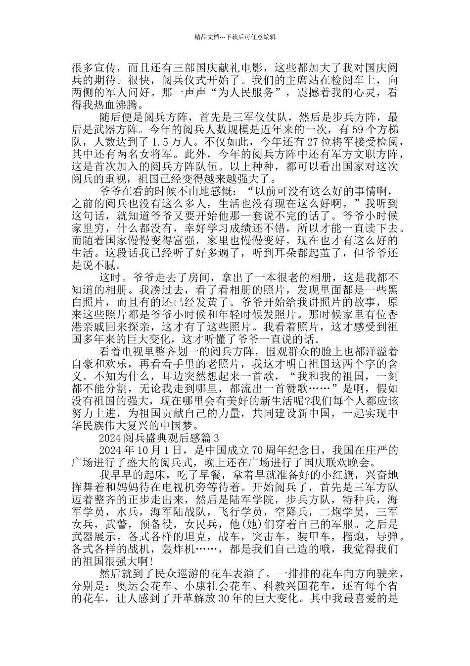 2024建国70周年阅兵盛典观后感作文_第2页