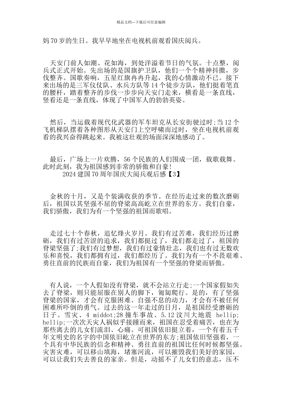 2024建国70周年国庆大阅兵观后感范文5篇_第2页