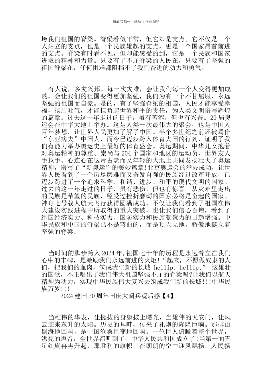 2024建国70周年国庆大阅兵观后感范文5篇_第3页