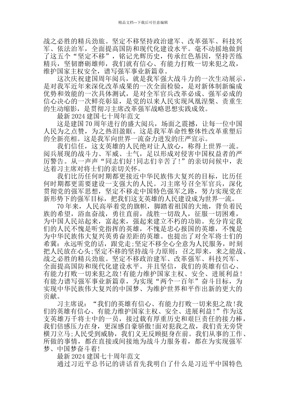 2024建国七十周年范文精华版五篇_第2页