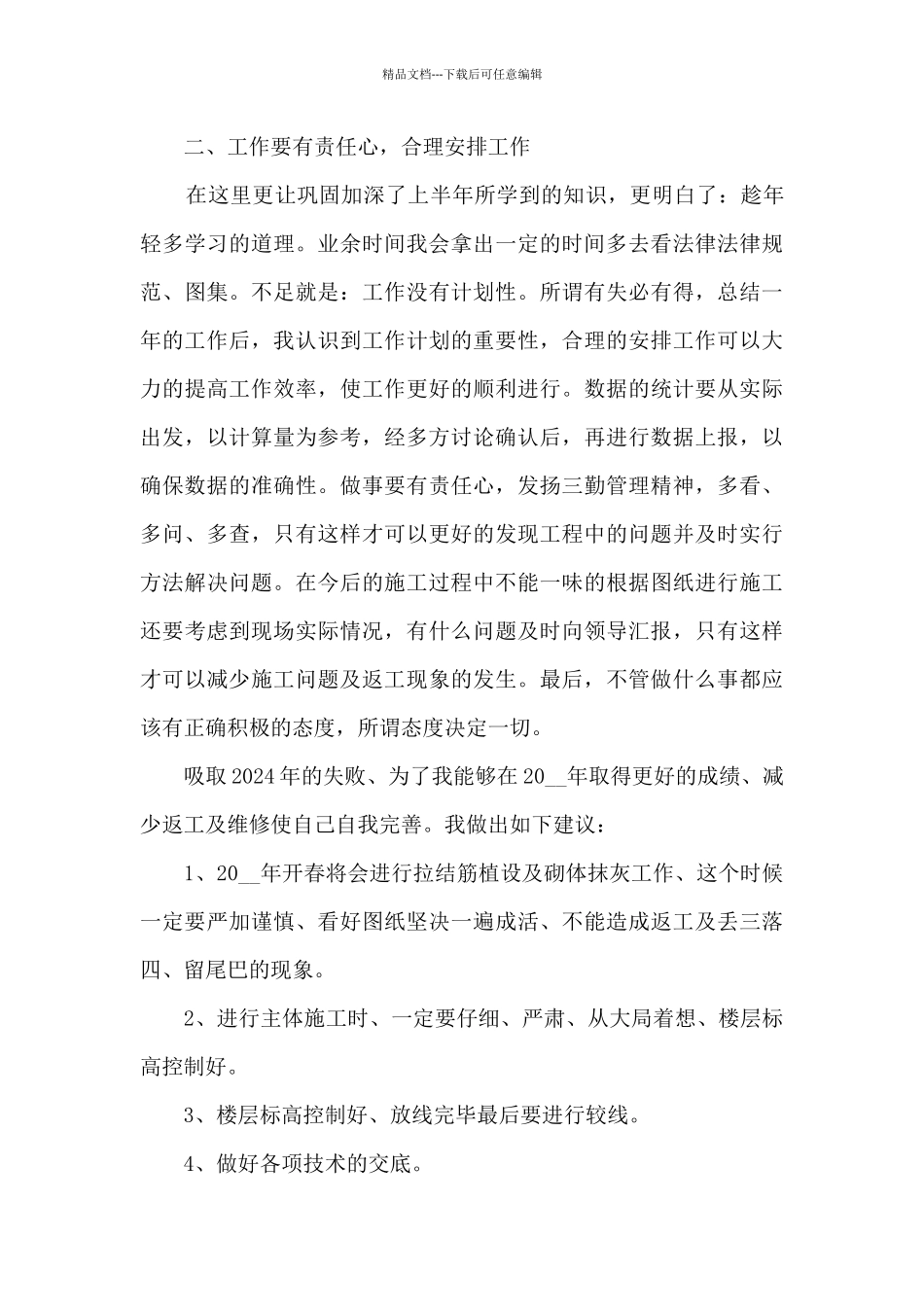 2024建筑单位个人工作总结5篇_第2页