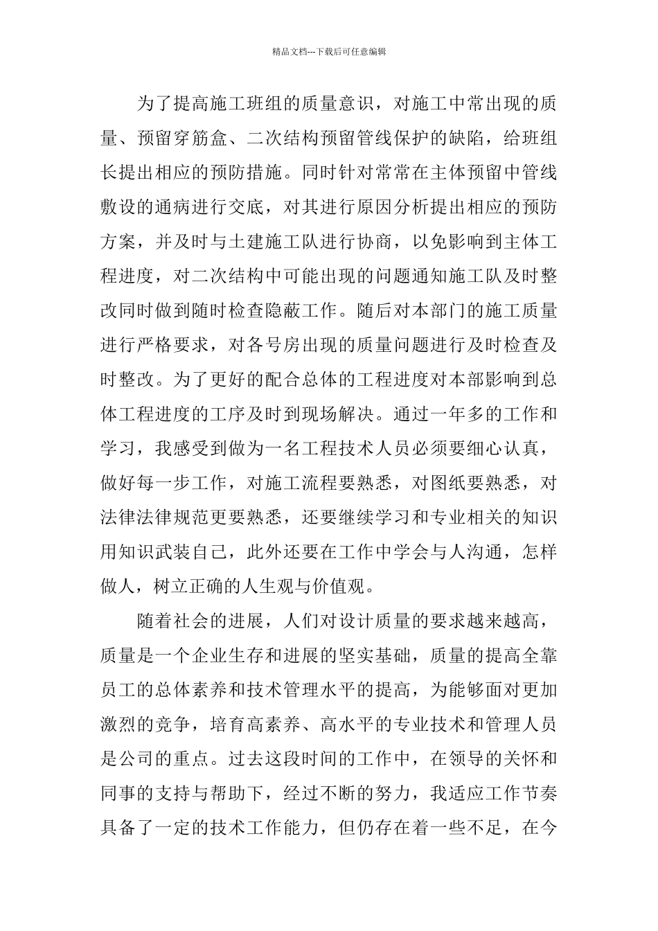 2024建筑单位新员工年终总结_第3页