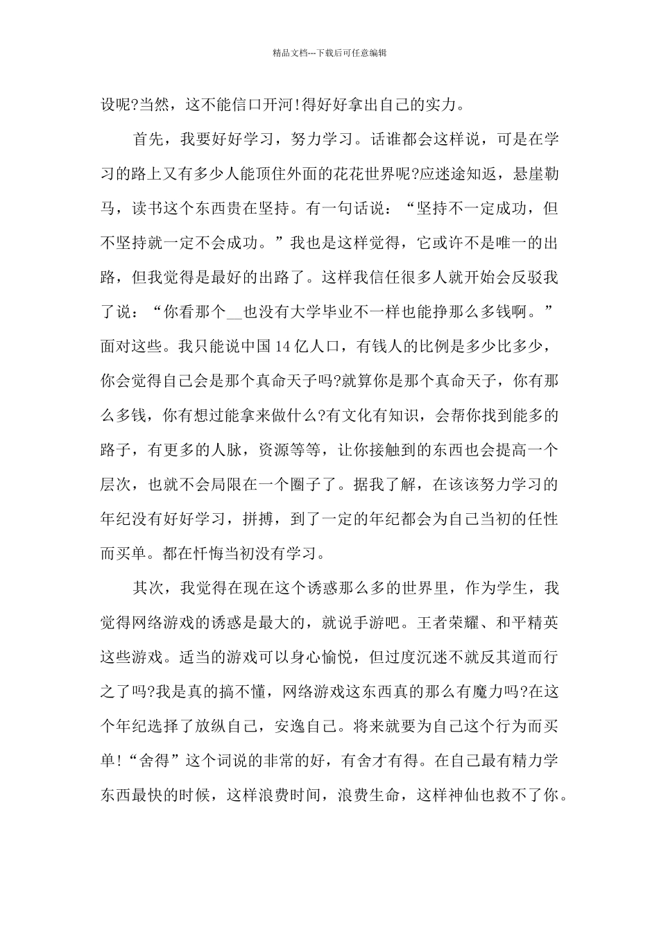 2024建团百年新时代新青年精神心得体会及感悟七篇_第3页