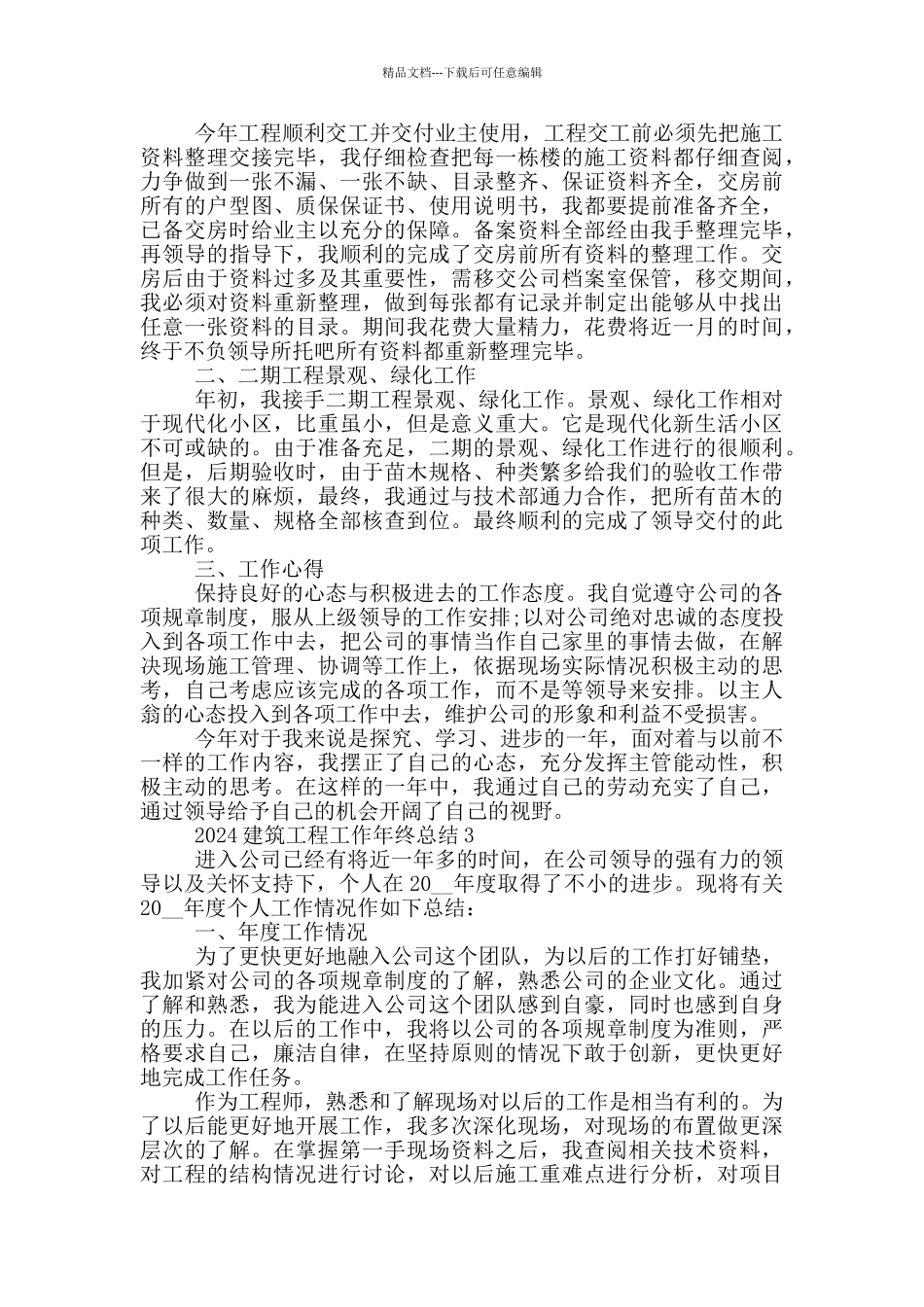 2024建筑工程工作年终总结_第2页