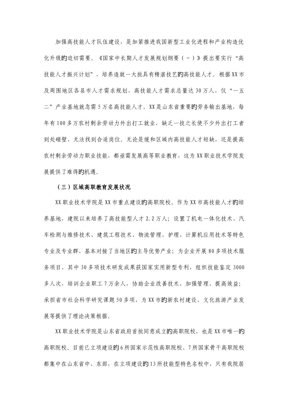 2025年山东省特色名校建设方案之一建设背景和基础_第2页