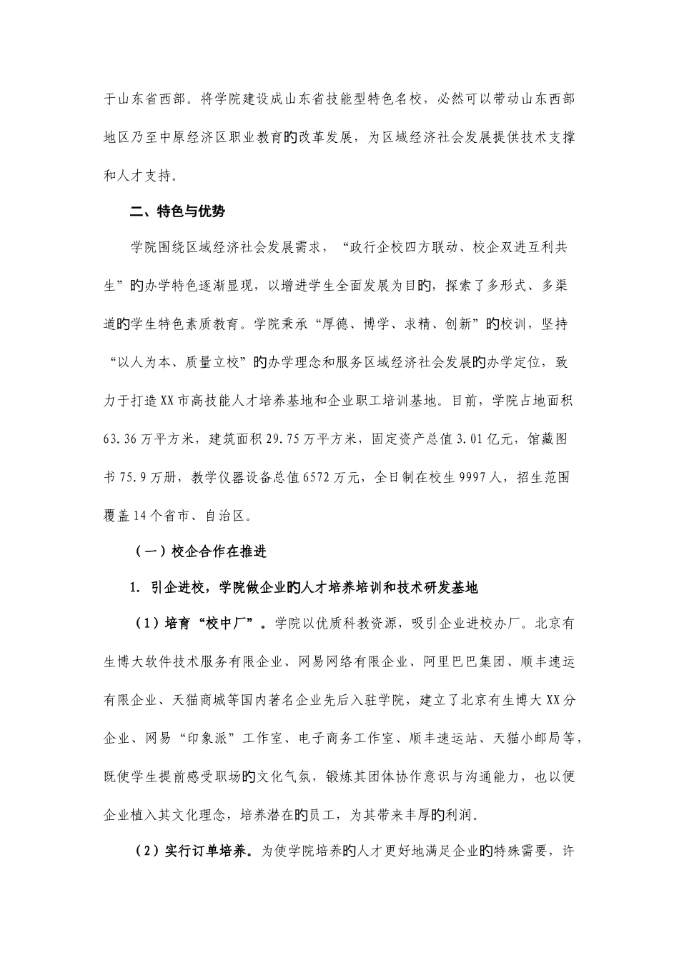 2025年山东省特色名校建设方案之一建设背景和基础_第3页