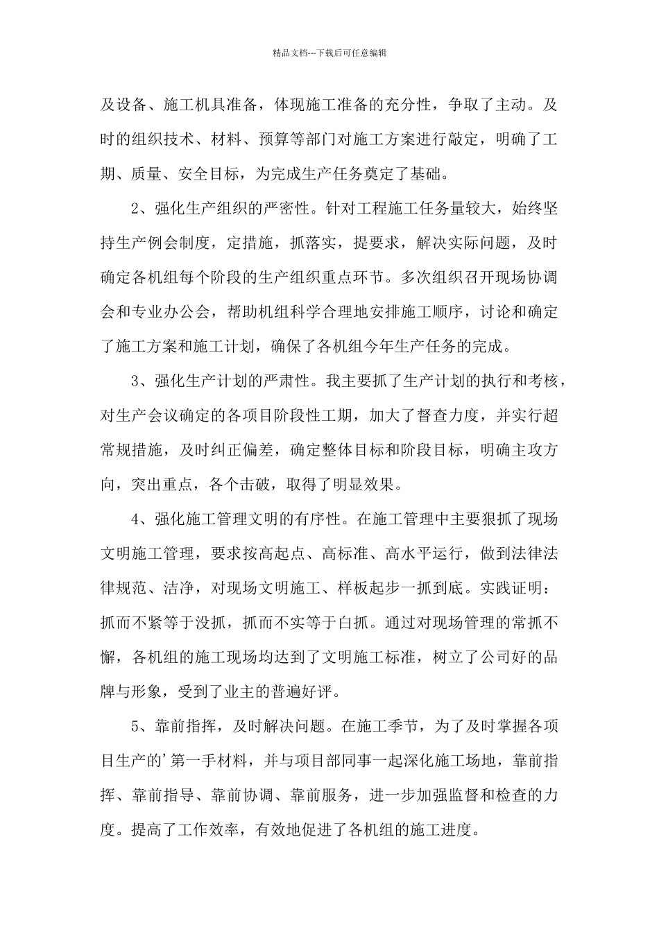 2024建筑工程年终工作总结范文_第2页