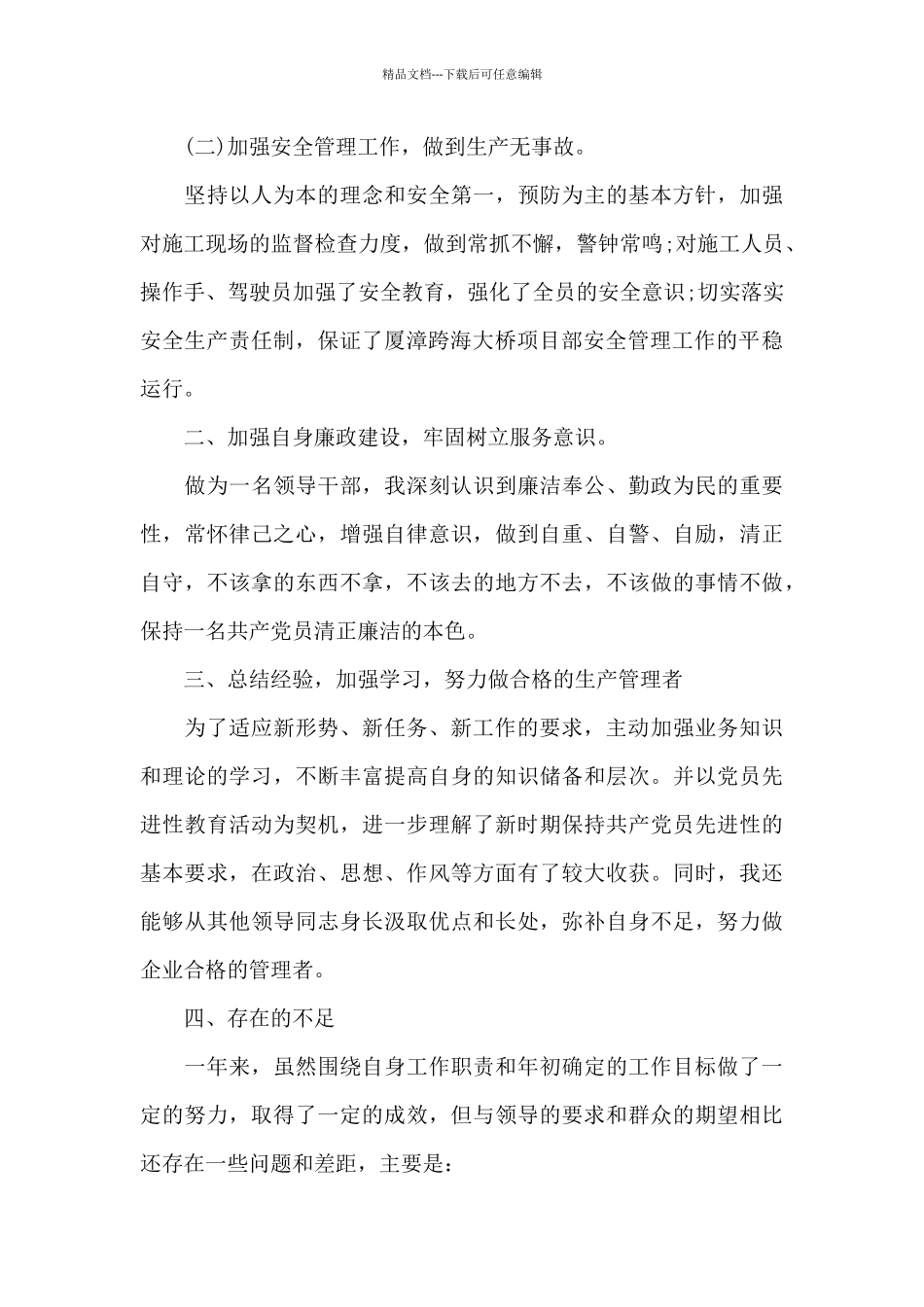 2024建筑工程年终工作总结范文_第3页