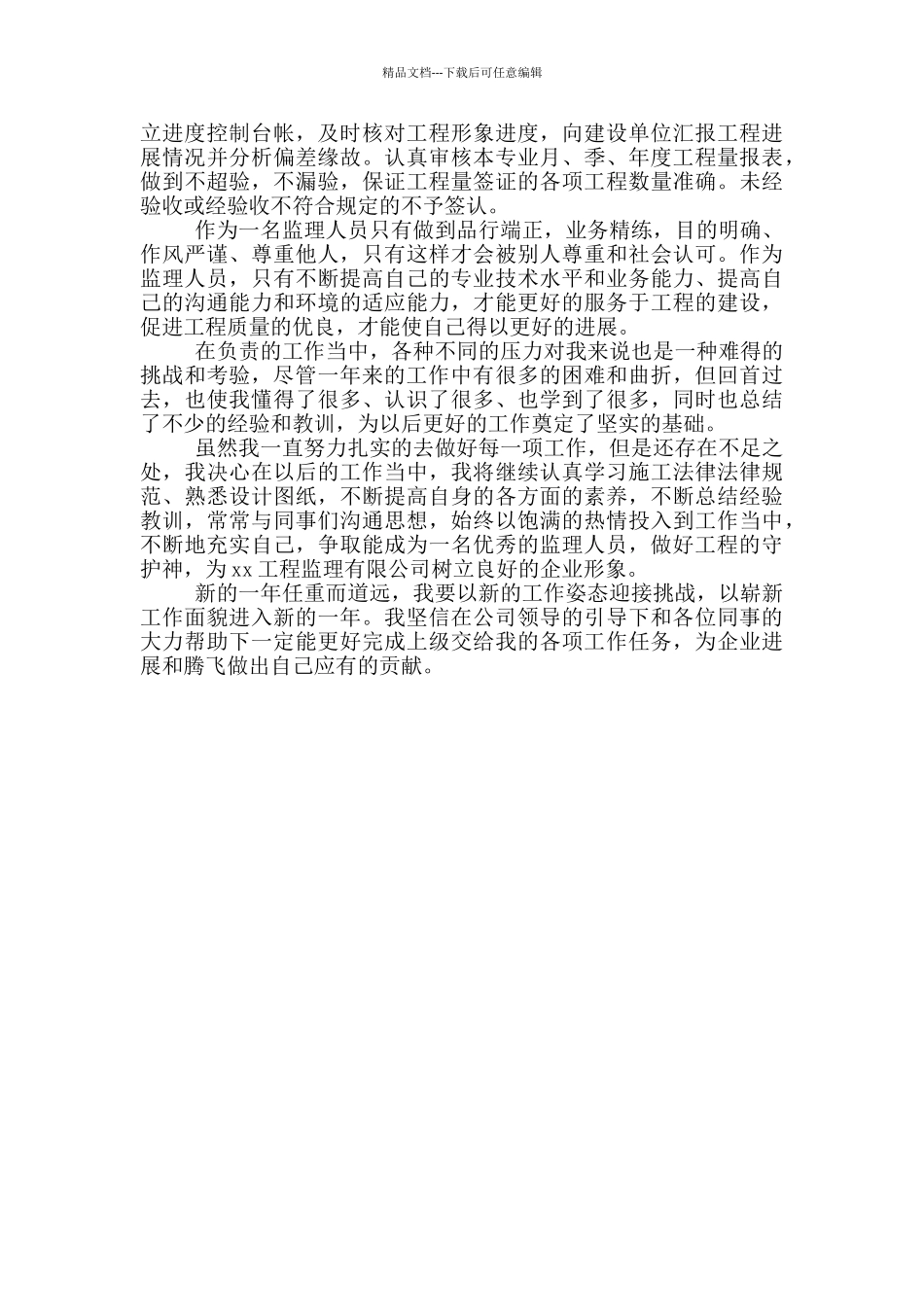 2024建筑工程监理工作总结报告_第3页