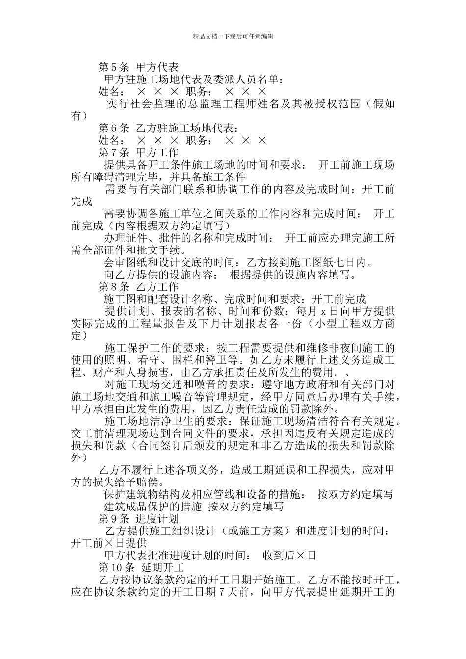 2024建筑施工合同范本_第2页