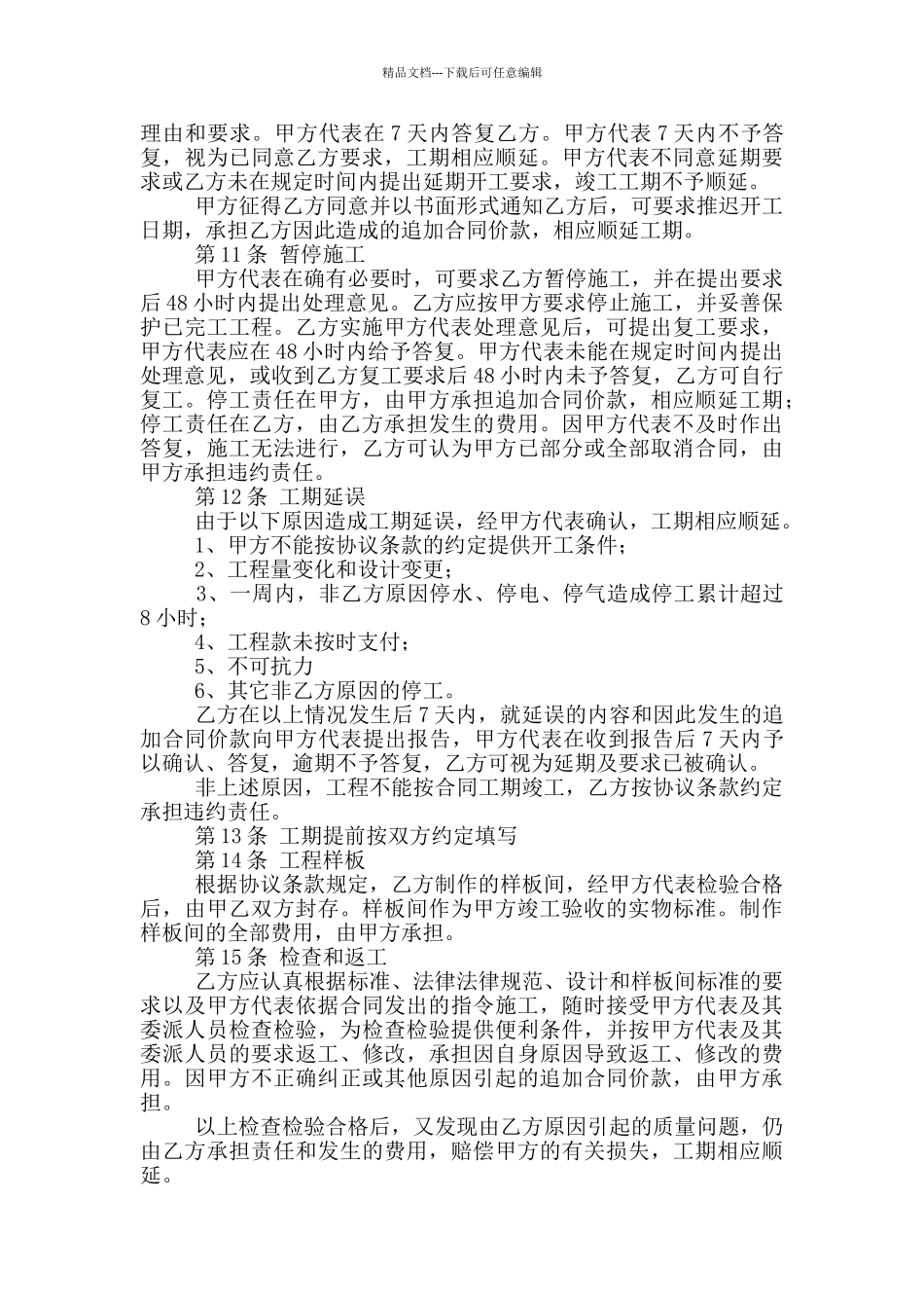 2024建筑施工合同范本_第3页